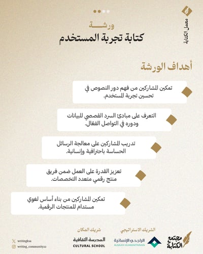 كتابة تجربة المستخدم