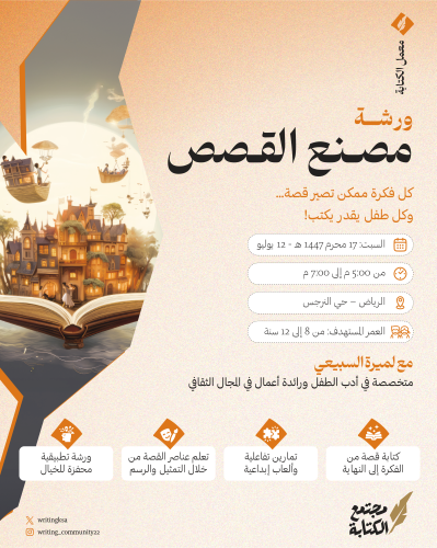 مصنع القصص