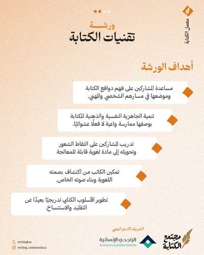 تقنيات الكتابة