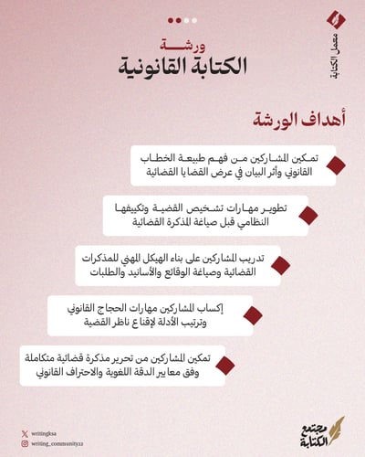 الكتابة القانونية