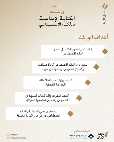 الكتابة الإبداعية بالذكاء الاصطناعي