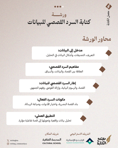 كتابة السرد القصصي للبيانات