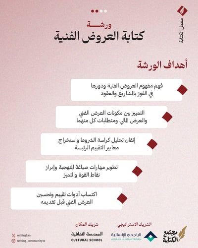 كتابة العروض الفنية