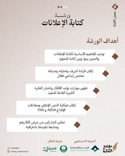 كتابة الإعلانات