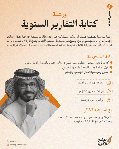 كتابة التقارير السنوية