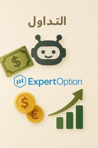 بوت التداول ( ايفون + اندرويد )