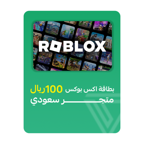 بطاقة شحن روبلوكس المتجر السعودي - فئة 100ريال