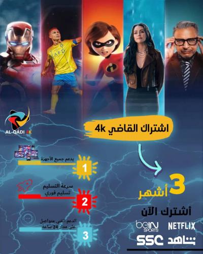 اشتراك القاضي 4k - ٣ اشهر