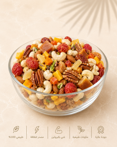 مكسرات اكسترا مشكلة (خلطة الطاقة)