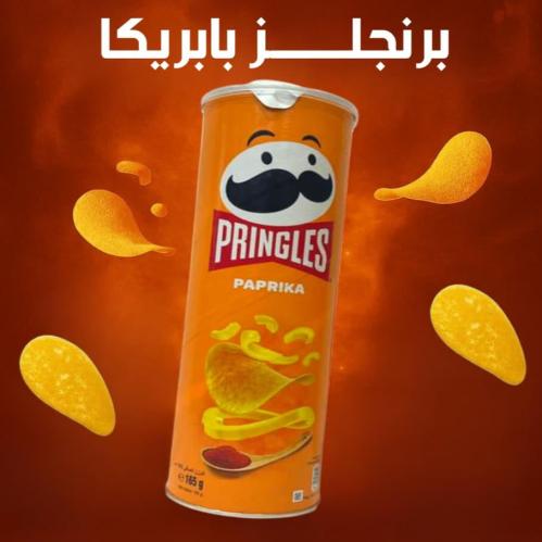 برنجلز بولندي بنكهة البابريكا