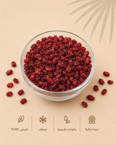 بذور الرمان مجففة(زركش)