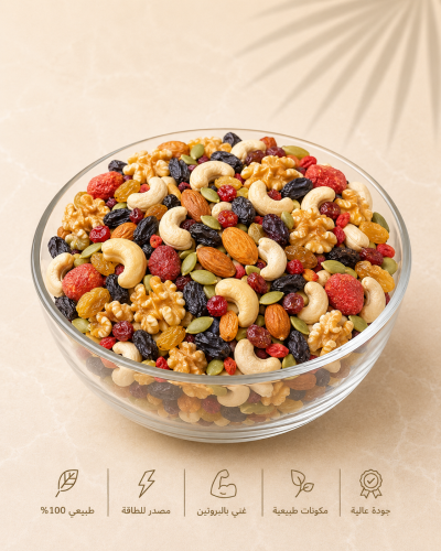 مكسرات اكسترا مشكلة (خلطة صحية)