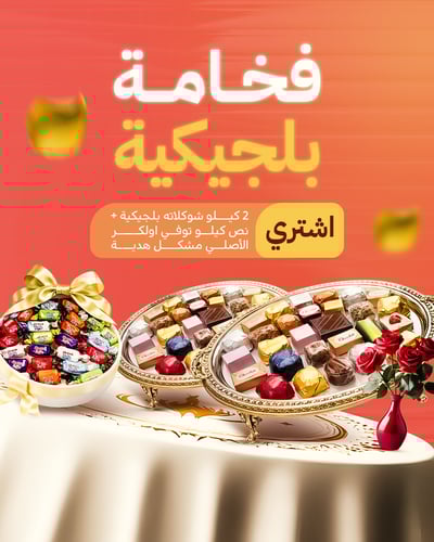 بوكس الفخامة البلجيكية