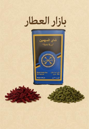 شاي السهمين الأزرق ورق كامل نخب اول 290 جرام