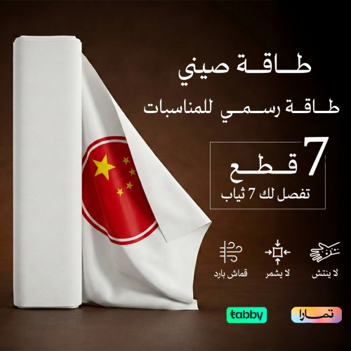 طاقة صيني