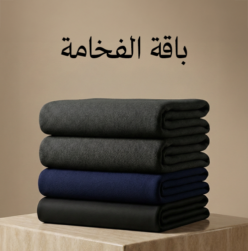 باقة الفخامة – 4 أقمشة شتوية