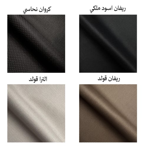 باقة الدرعية – 4 أقمشة شتوية