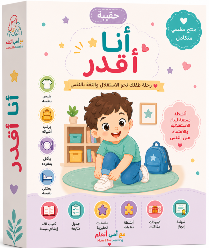حقيبة انا اقدر