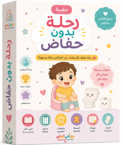 حقيبة رحلة بدون حفاض