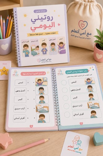 روتيني اليومي