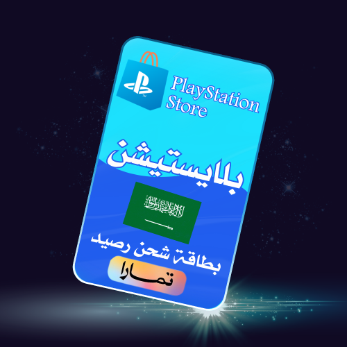 بطاقة بي اس استور سعودي تمارا