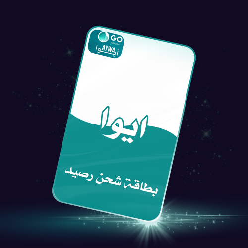 بطاقة تعبئة رصيد جو ايوا