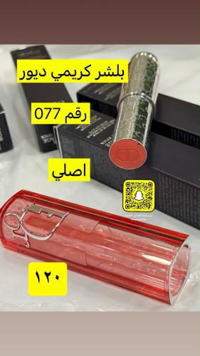 بلشر كريمي ديور077 ماستر كواليتي