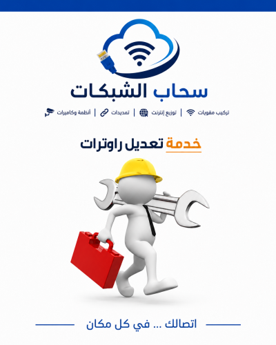 خدمة تعديل راوترات Huawei + OPPO + NOKIA + ZTE