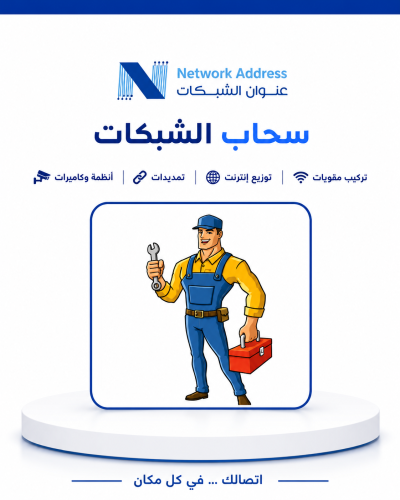 خدمة تمديد كابل ايثرنت