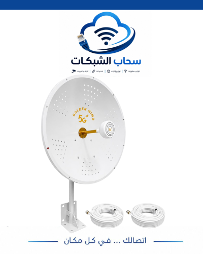 بكج انتينا مقاس 70 سم