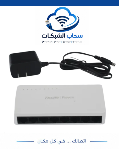 سويتش 8 منافذ جيجابت Swich Ruijie - RG-ES08G-L