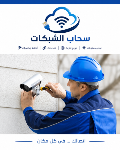 خدمة تركيب كاميرا سلكيه