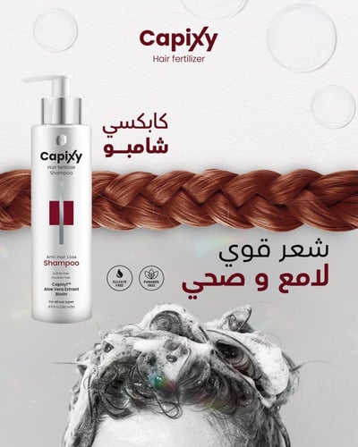 شامبو كابيكسي