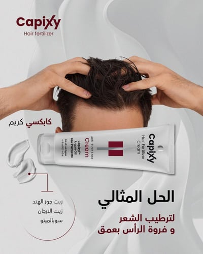 كابيكسي كريم الشعر