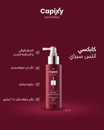 بخاخ كابيكسي الانتنس