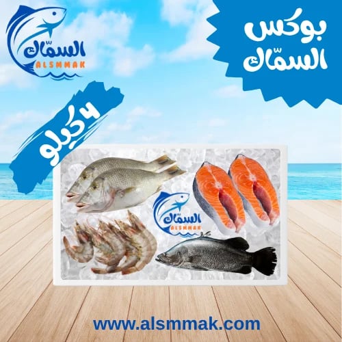 بوكس السماك 4 كيلو