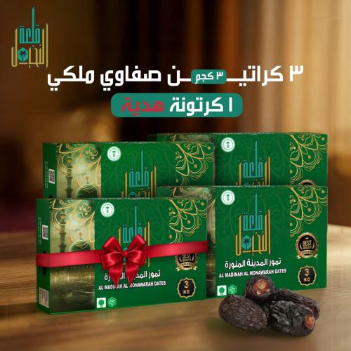 تمر صفاوي ٣ كرتون + 1 كرتون هدية ١٢ كيلو