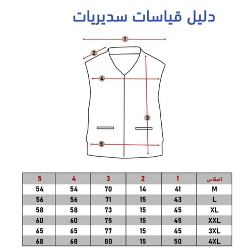 سديري جوخ أنيق مع عطفة الرقبة
