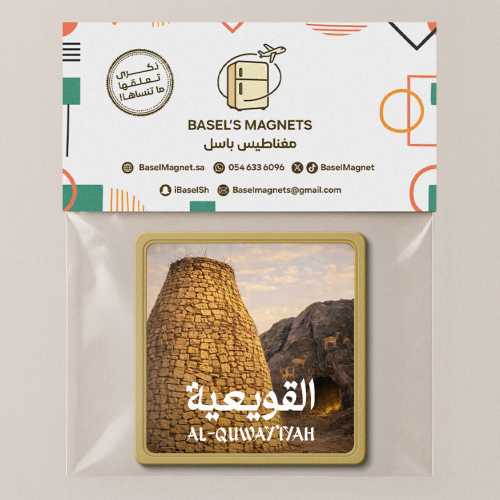 مغناطيس القويعية