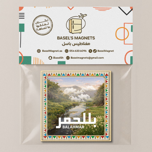 مغناطيس بللحمر