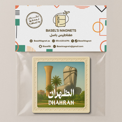 مغناطيس الظهران