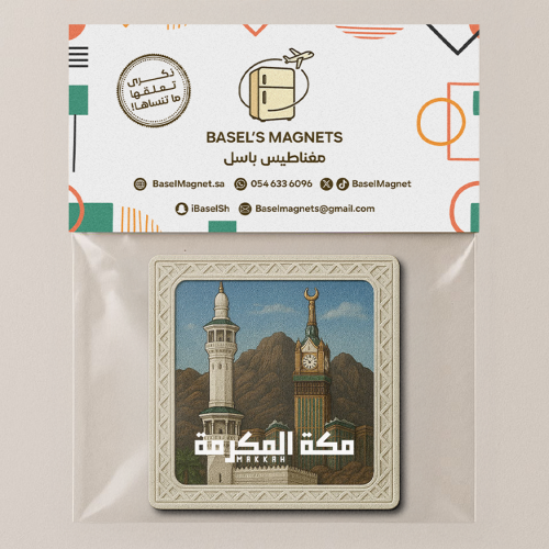 مغناطيس مكة المكرمة