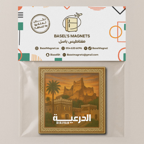 مغناطيس الدرعية