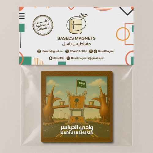 مغناطيس وادي الدواسر