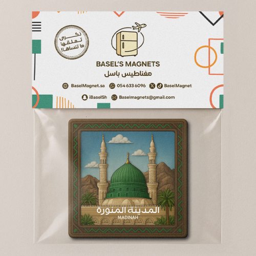 مغناطيس المدينة المنورة