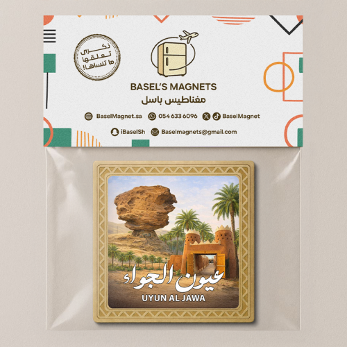 مغناطيس عيون الجواء