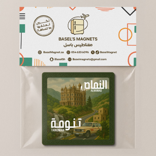 مغناطيس النماص و تنومة