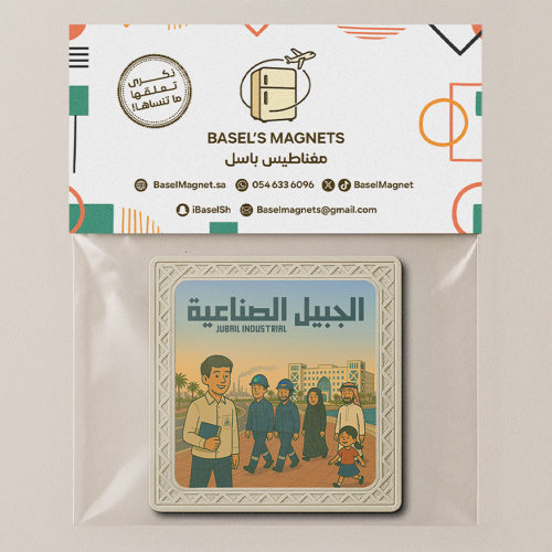 مغناطيس الجبيل الصناعية