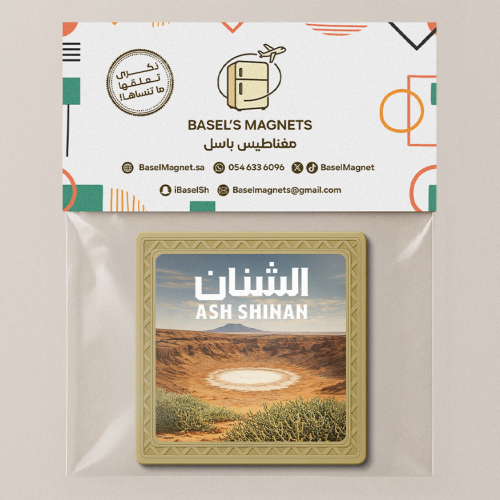 مغناطيس الشنان