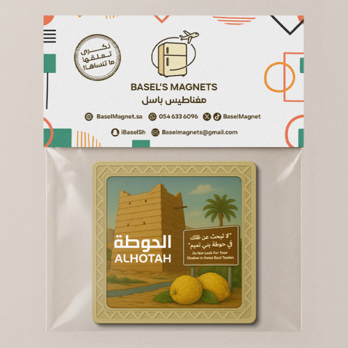 مغناطيس حوطة بني تميم ( الحوطة )